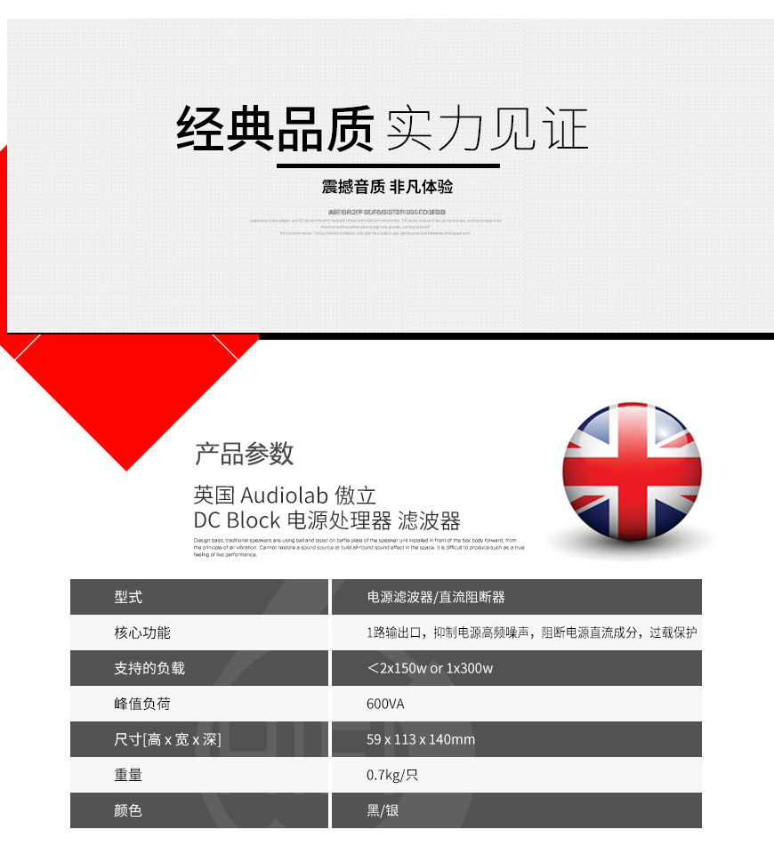 英國,Audiolab,傲立,DC Block,電源處理器,電源,處理器,濾波器