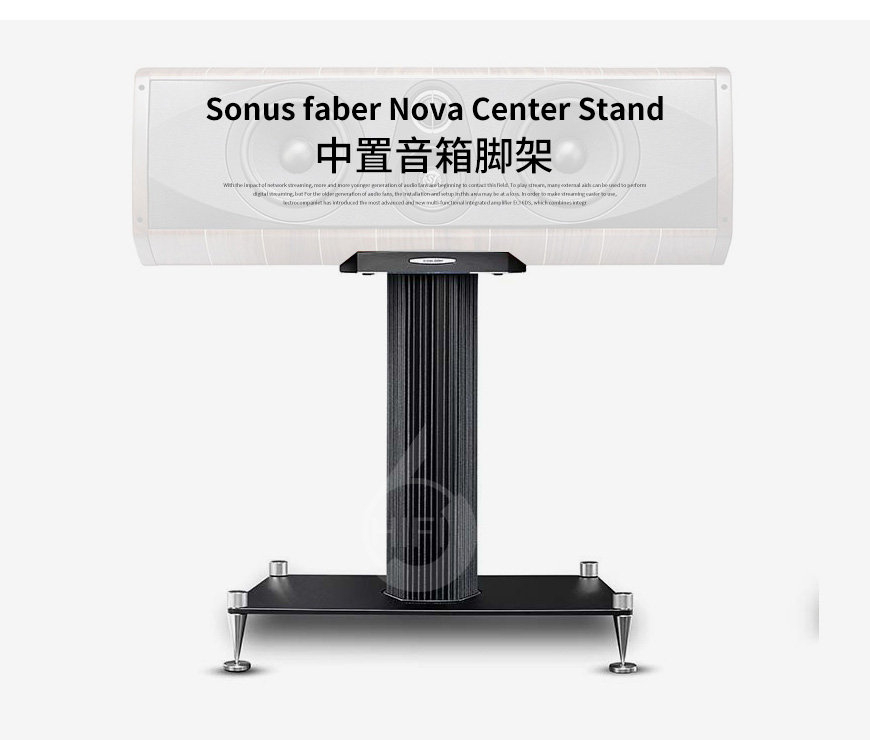 勢霸,Sonus faber,歌劇院,新星,Nova Center Stand,世霸,中置,音箱腳架,腳架