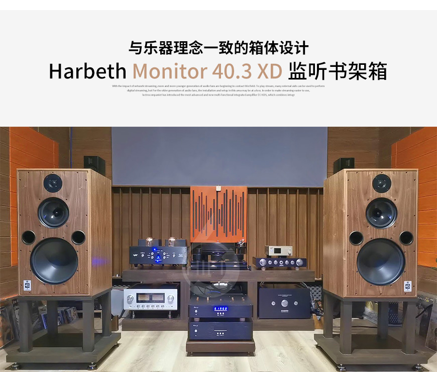 英國,Harbeth,雨后初晴,Monitor 40.3 XD,M40.3,XD,監聽,書架音箱