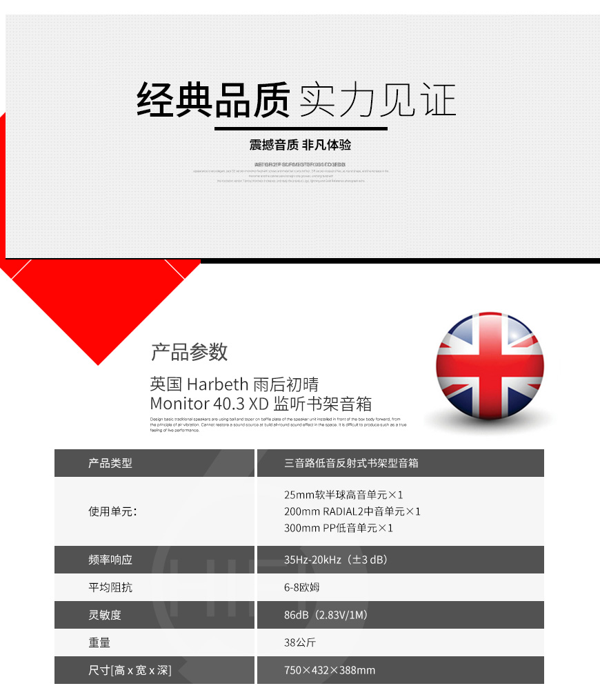 英國,Harbeth,雨后初晴,Monitor 40.3 XD,M40.3,XD,監聽,書架音箱