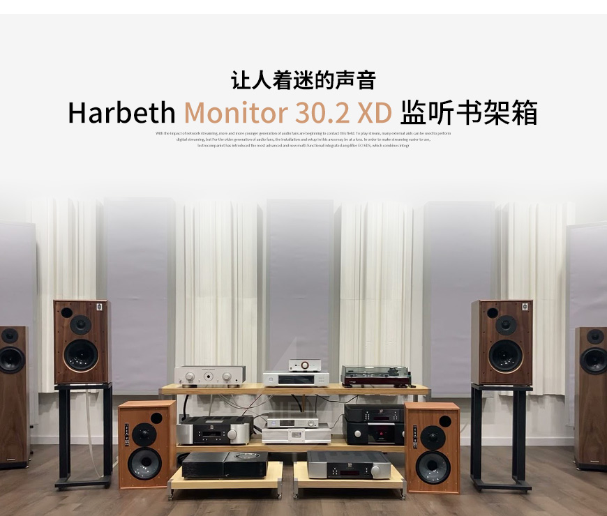 英國,Harbeth,雨后初晴,Monitor 30.2 XD,M30.2,XD,監聽,書架音箱