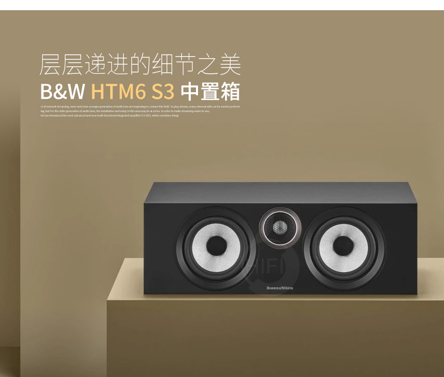 寶華,B&W,HTM6 S3,中置音箱,中置箱