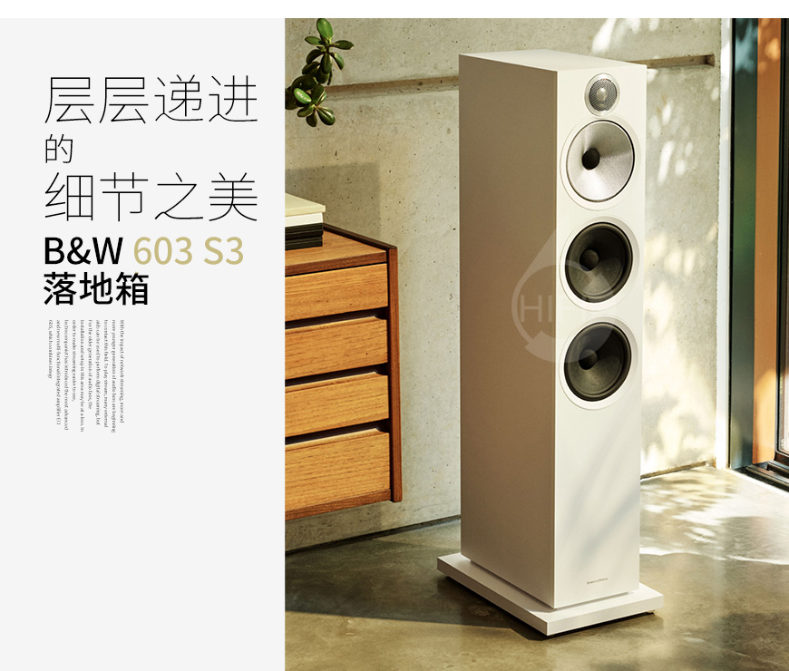 寶華,B&W,603 S3,落地箱,HIFI音箱