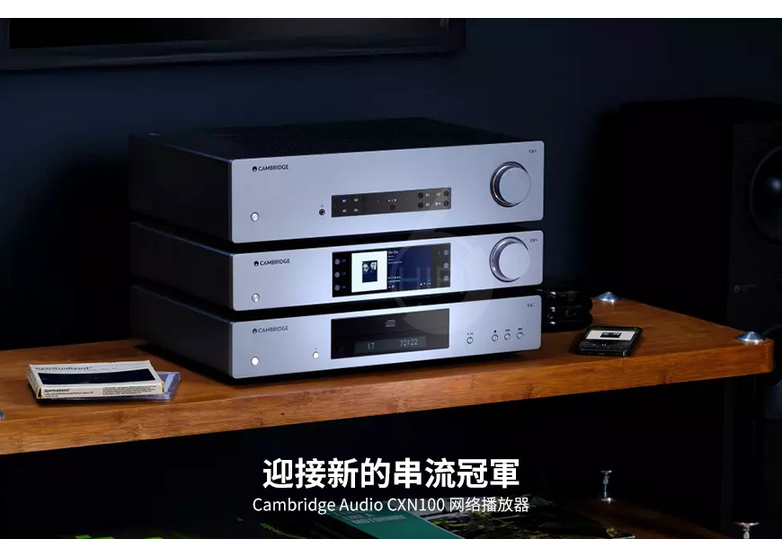 英國,Cambridge audio,劍橋,CXN100,網絡播放器,數播,DAC,解碼器