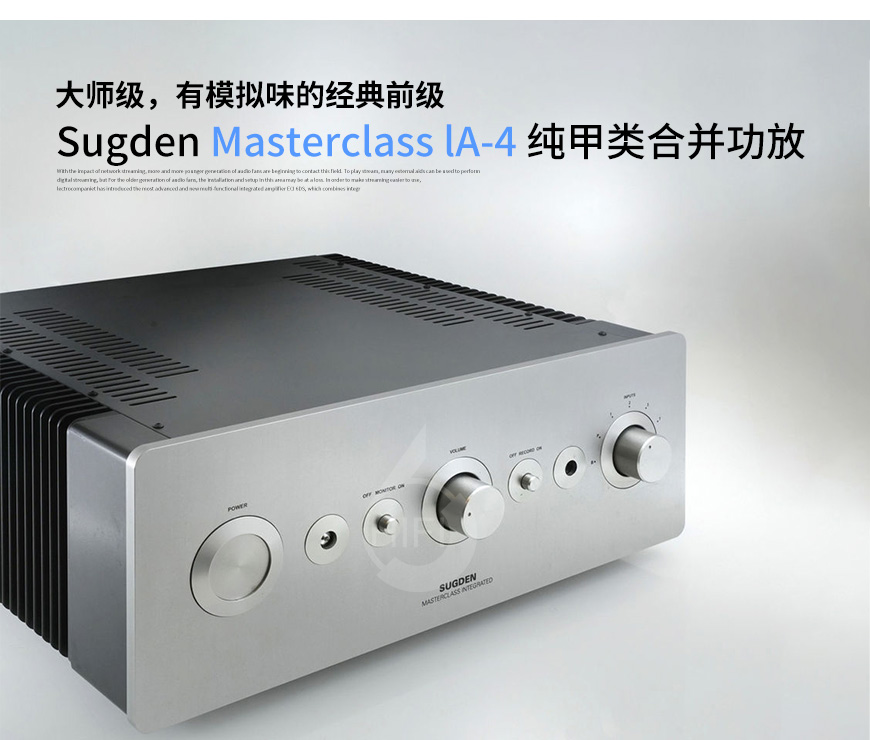 英國,Sugden,瑟頓,Masterclass lA-4,lA-4,純甲類,合并功放,HIFI功放,合并機