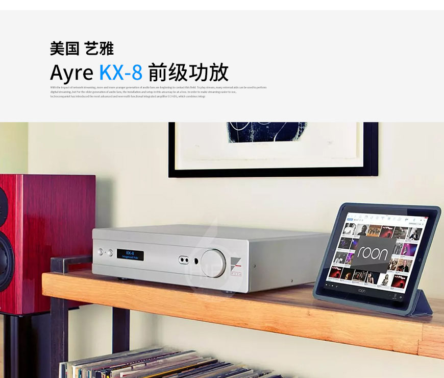 藝雅,Ayre,KX-8,前級,功放,HIFI功放