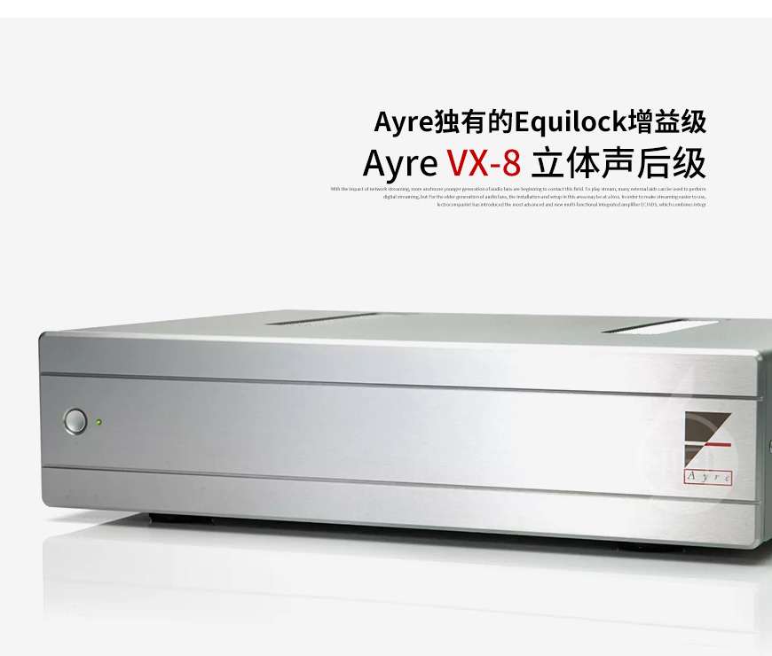藝雅,Ayre,VX-8,立體聲,后級,功放,HIFI功放