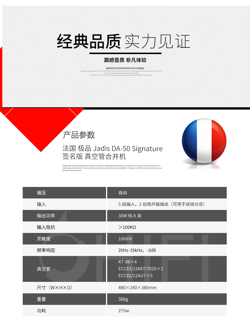 法國,極品,DA-50,Signature,簽名版,真空管,合并機