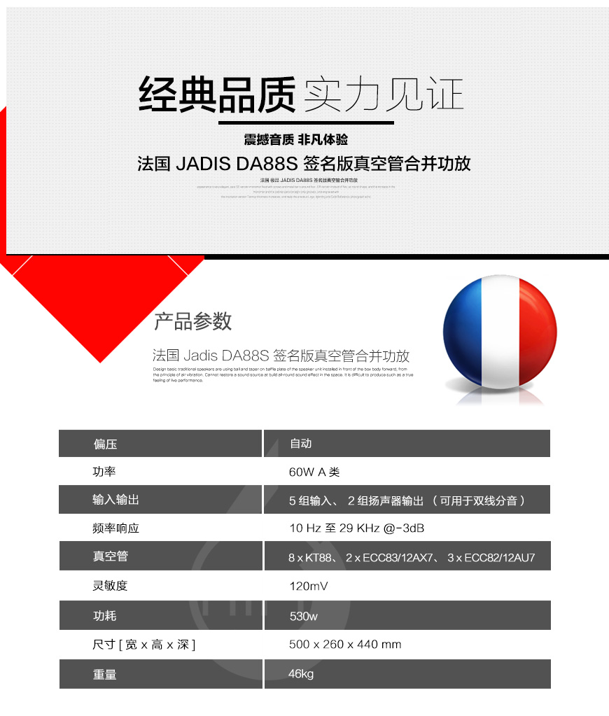 極品DA88S,Jadis DA88S,極品簽名版真空管合并功放