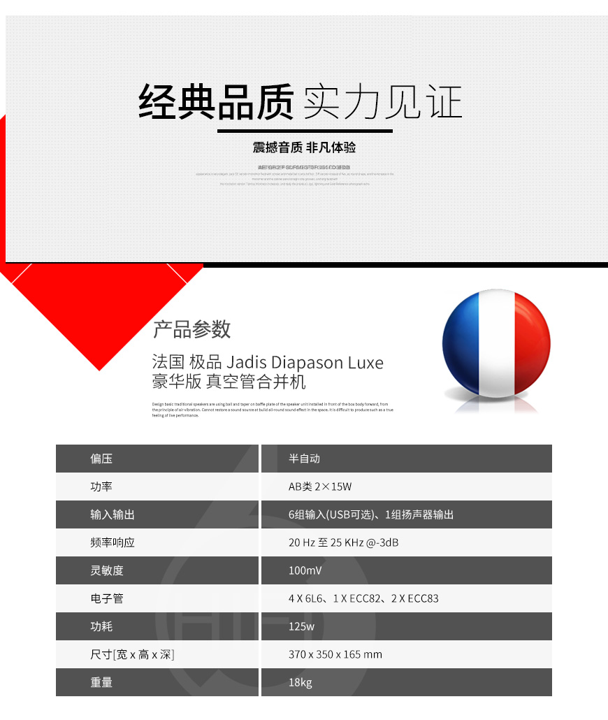 法國 極品 Jadis Diapason Luxe 豪華版 真空管合并機,極品 Diapason Luxe 豪華版 真空管合并機,法國 Jadis Diapason Luxe,法國 極品