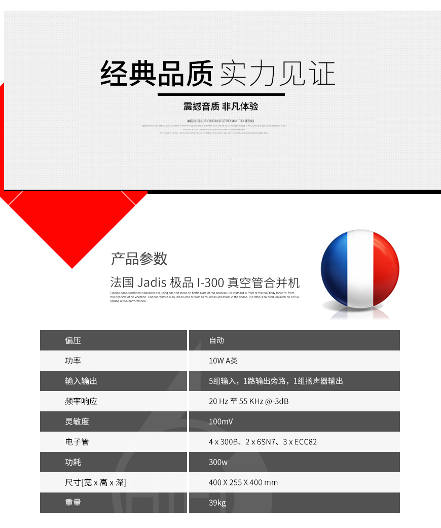 法國,Jadis,極品,I-300,I300,真空管,合并機