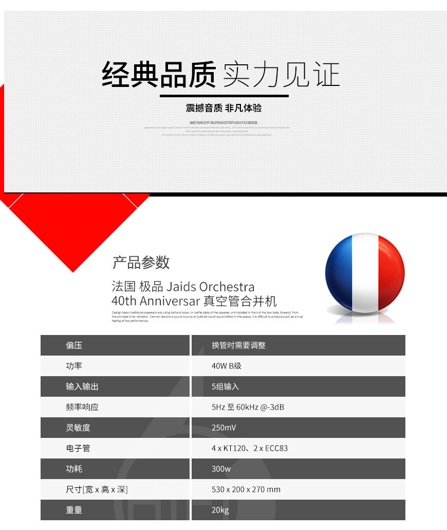 極品,Jadis,Orchestra,Anniversar,真空管合并機