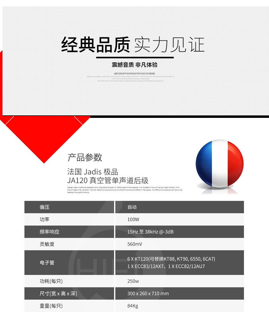 法國,Jadis極品,Jadis,極品,JA120,真空管單聲道后級,真空管,單聲道,后級,功放