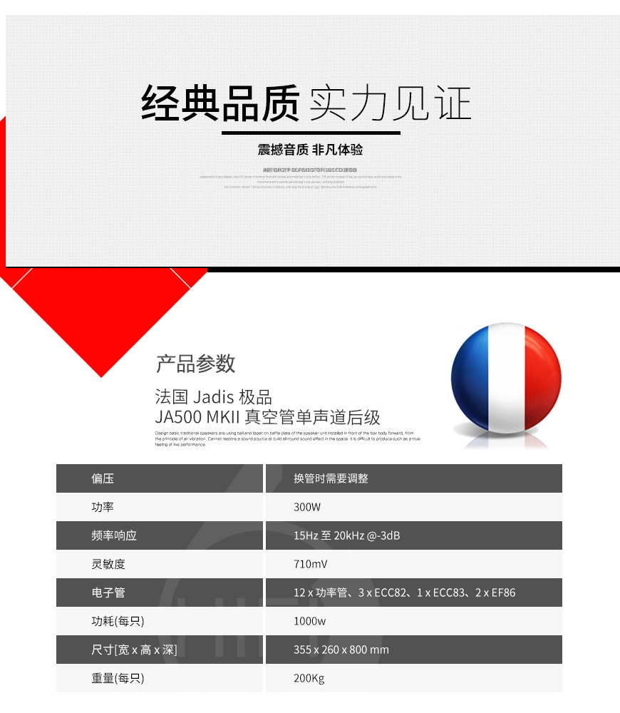 法國,Jadis極品,Jadis,極品,JA500 MKII,JA500,真空管單聲道后級,真空管,單聲道,后級,功放