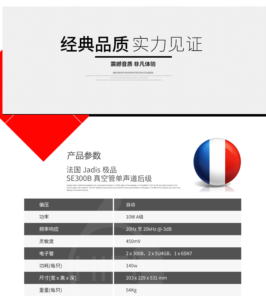 法國,Jadis極品,Jadis,極品,SE300B,真空管單聲道后級,真空管,單聲道,后級,功放