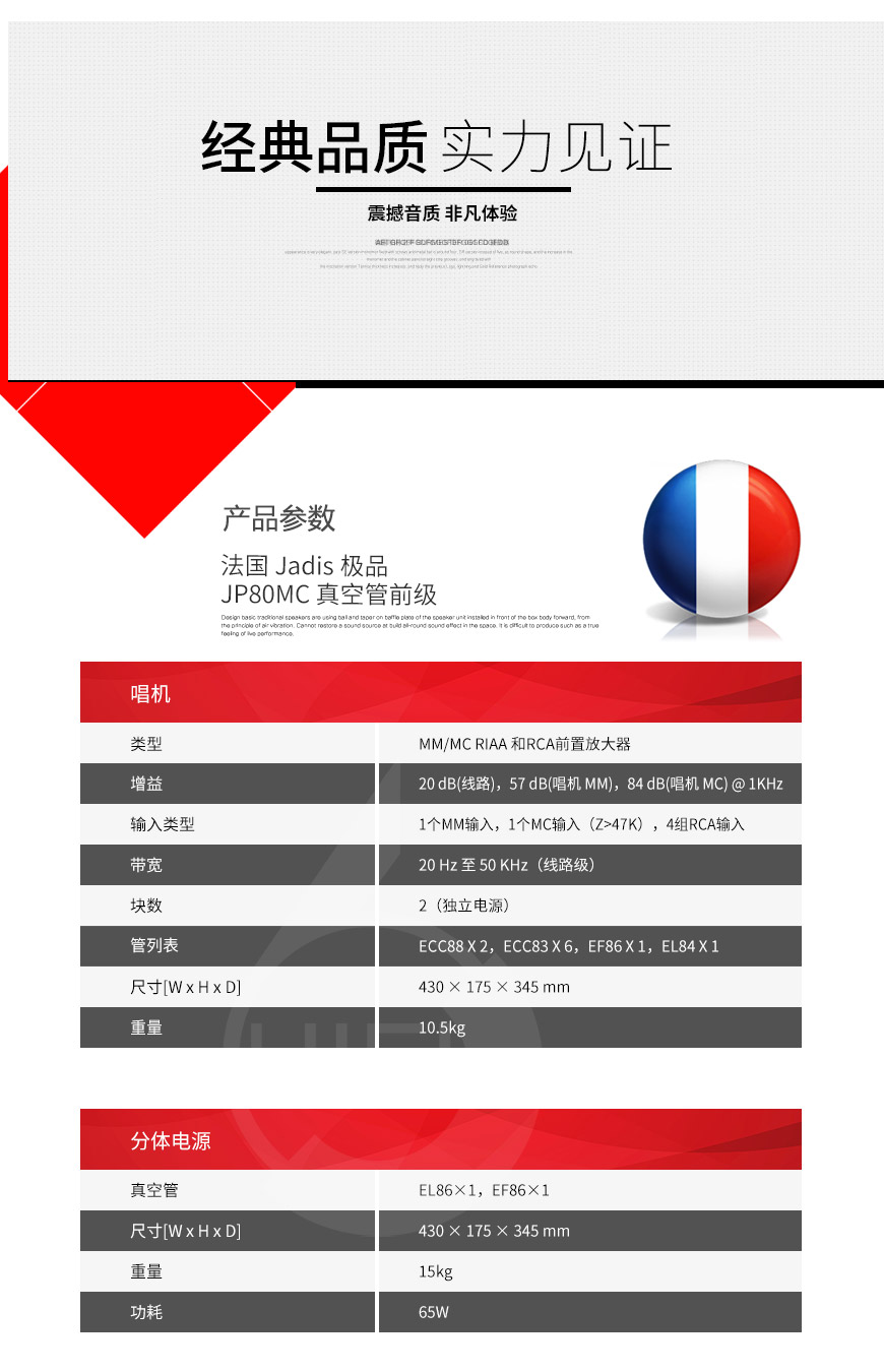 法國,Jadis極品,Jadis,極品,JP80MC,真空管前級,真空管,前級,功放