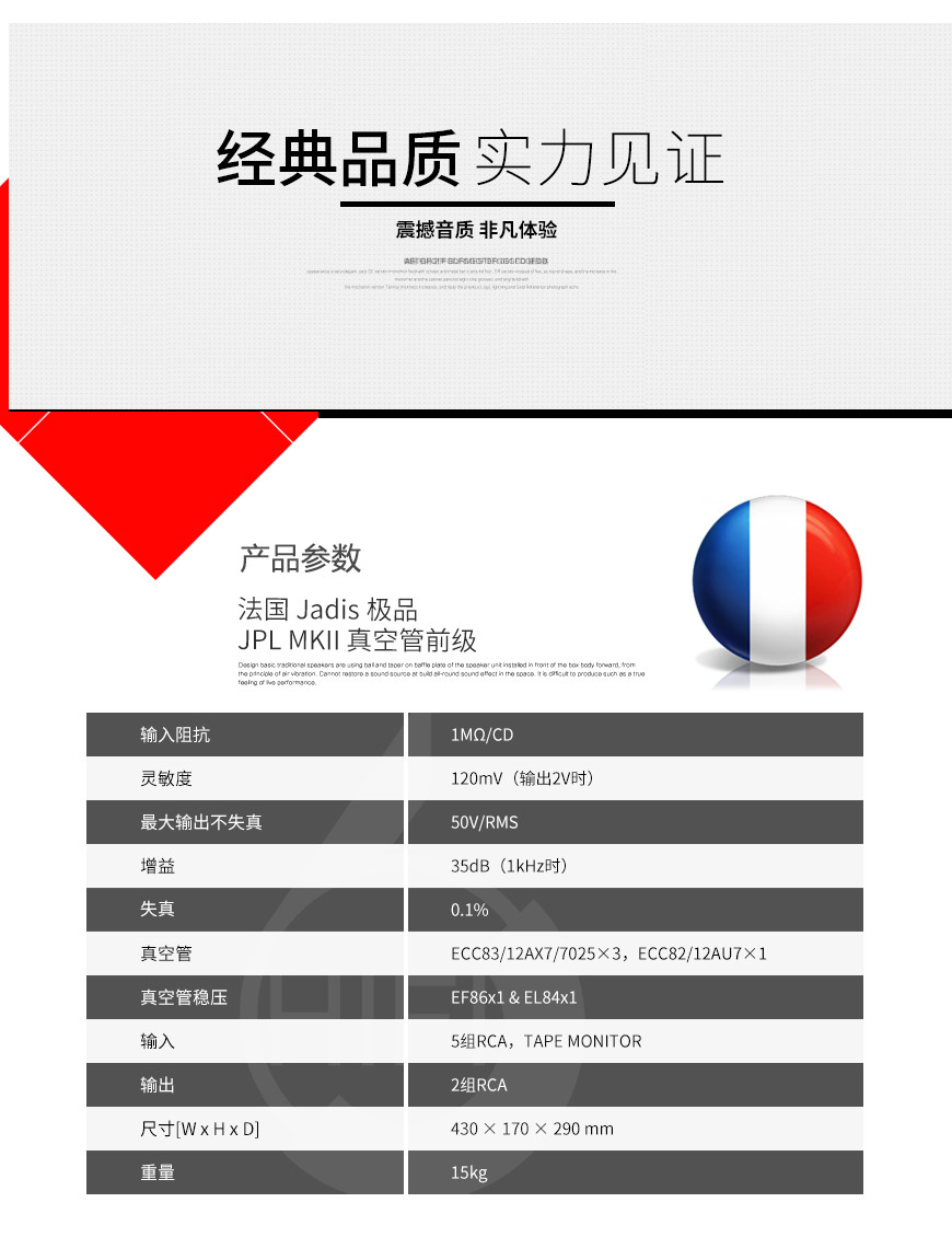 法國,Jadis極品,Jadis,極品,JPL MKII,JPL,真空管前級,真空管,前級,功放