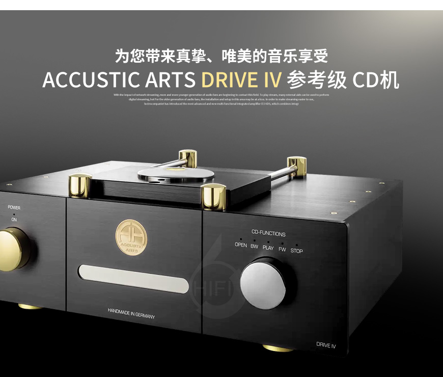 德國AA ACCUSTIC ARTS 參考級 DRIVE IV CD機
