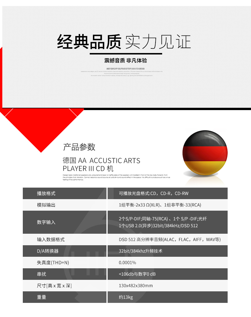 德國AA,ACCUSTIC ARTS,PLAYER III CD機