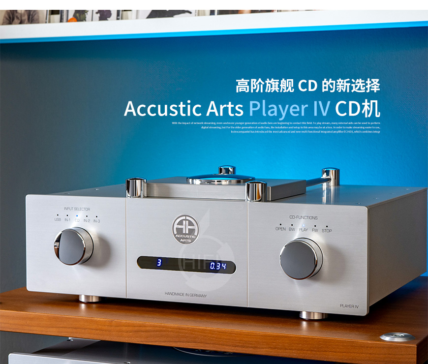 德國AA,ACCUSTIC ARTS,參考級 PLAYER IV CD機