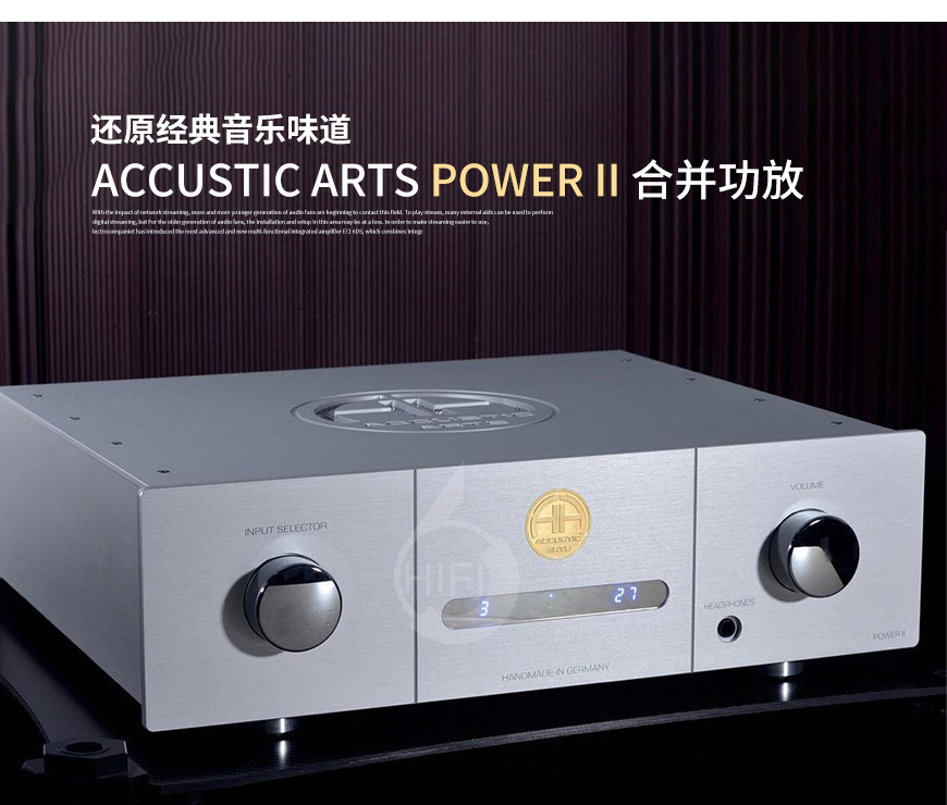 德國AA,ACCUSTIC ARTS,POWER II 合并功放