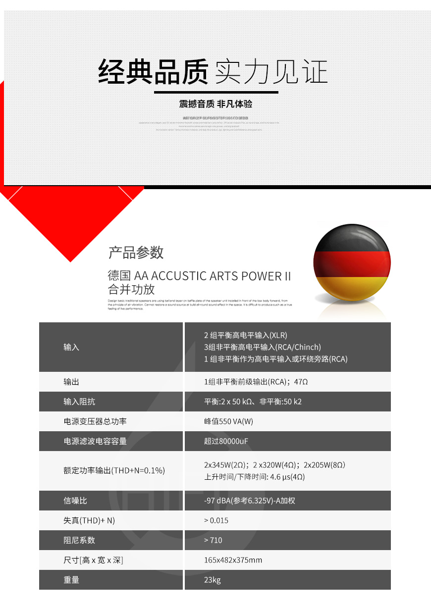 德國AA,ACCUSTIC ARTS,POWER II 合并功放
