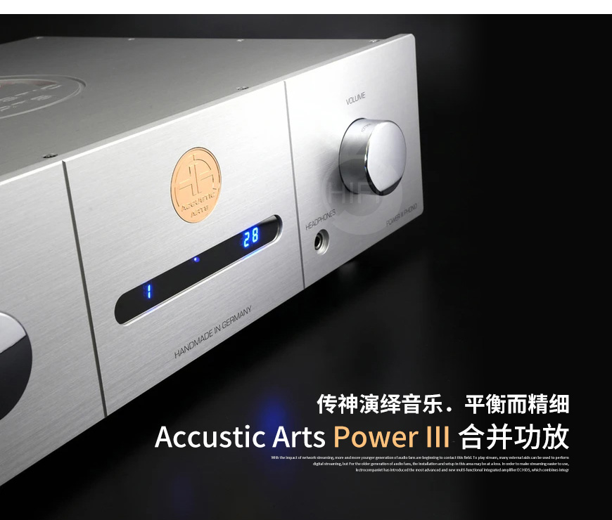 德國AA,ACCUSTIC ARTS,POWER III 帶解碼 合并功放