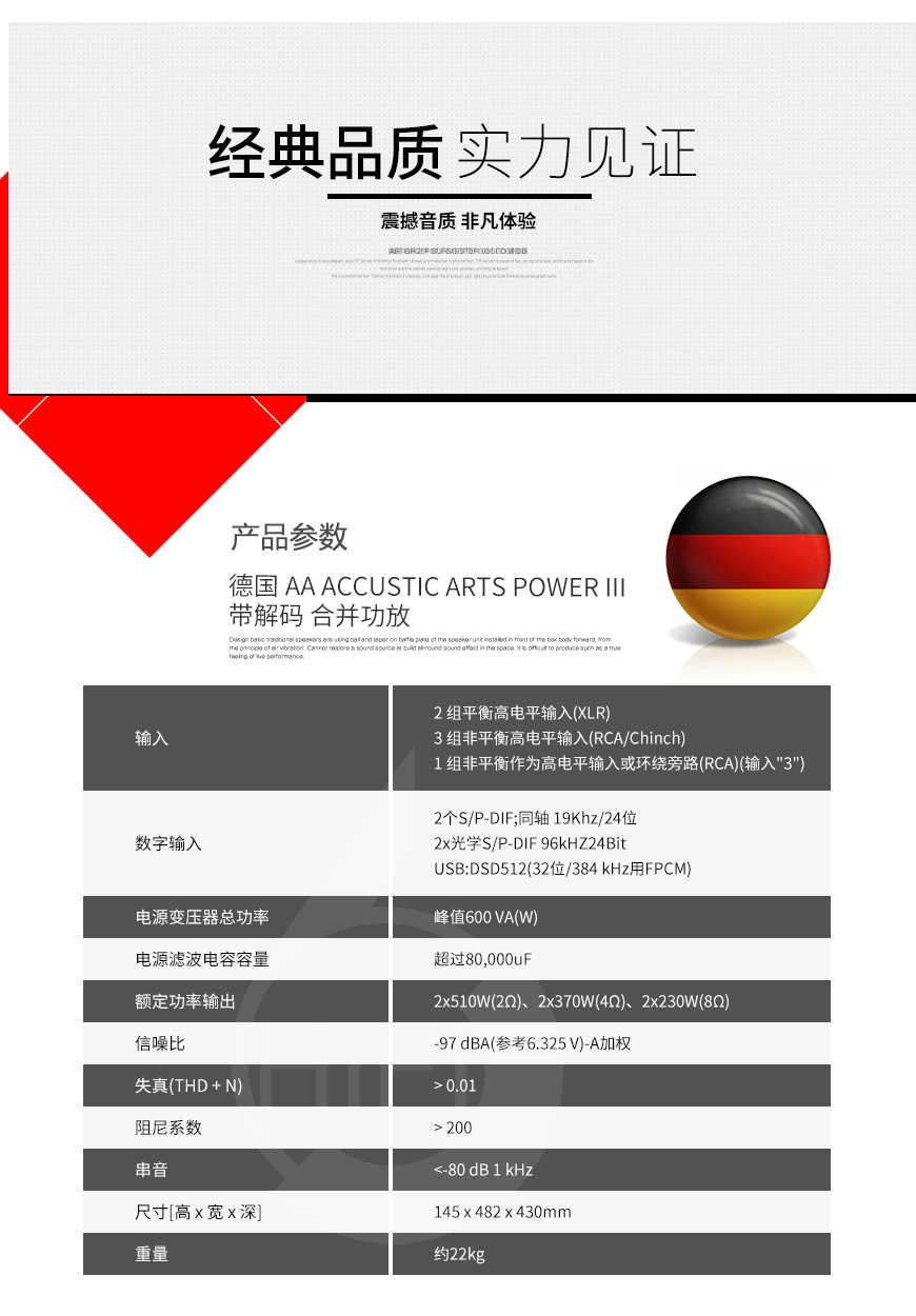 德國AA,ACCUSTIC ARTS,POWER III 帶解碼 合并功放