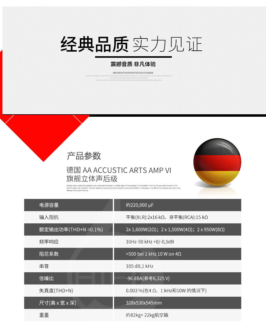 德國AA,ACCUSTIC ARTS,AMP VI 旗艦立體聲后級