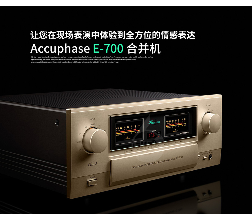 金嗓子,功放,E-700,合并機