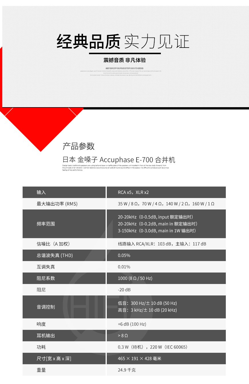 金嗓子,功放,E-700,合并機