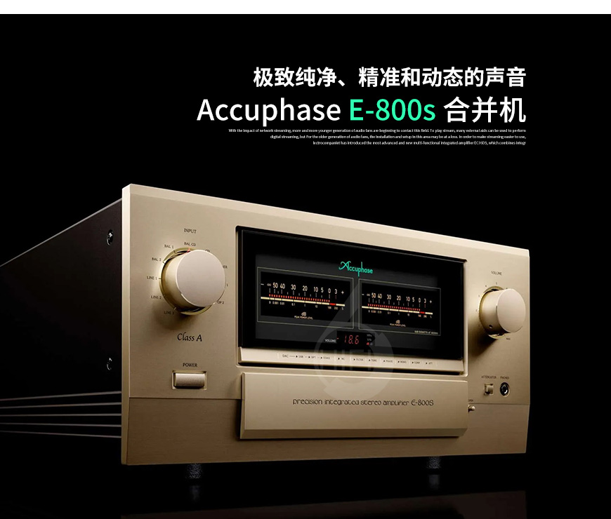金嗓子,功放,E-800s,合并機