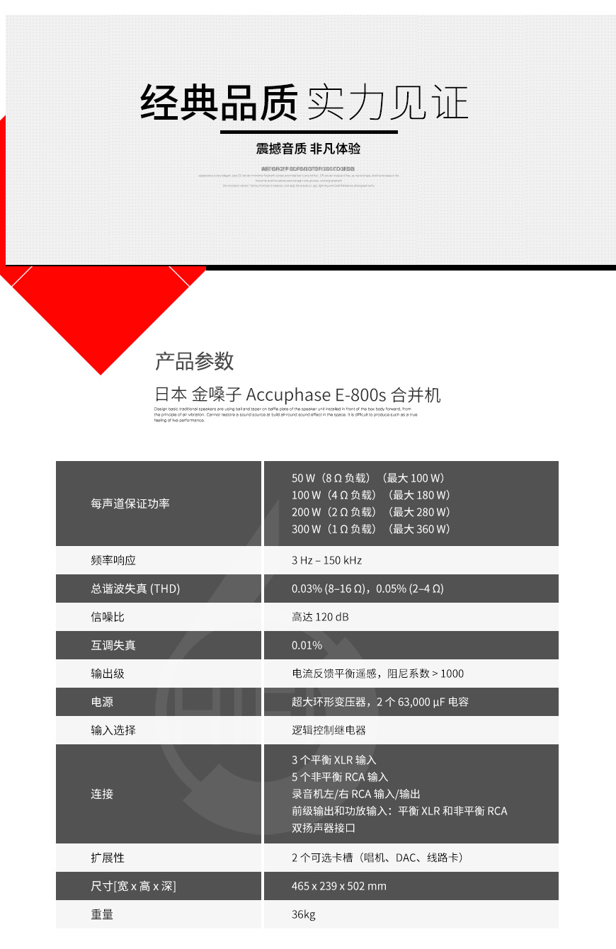 金嗓子,功放,E-800s,合并機