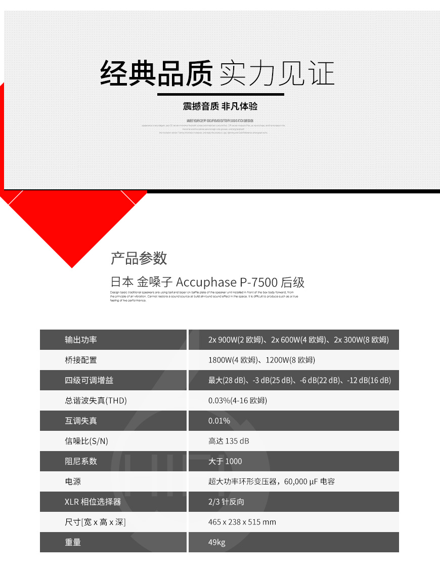 金嗓子,功放,P-7500,后級