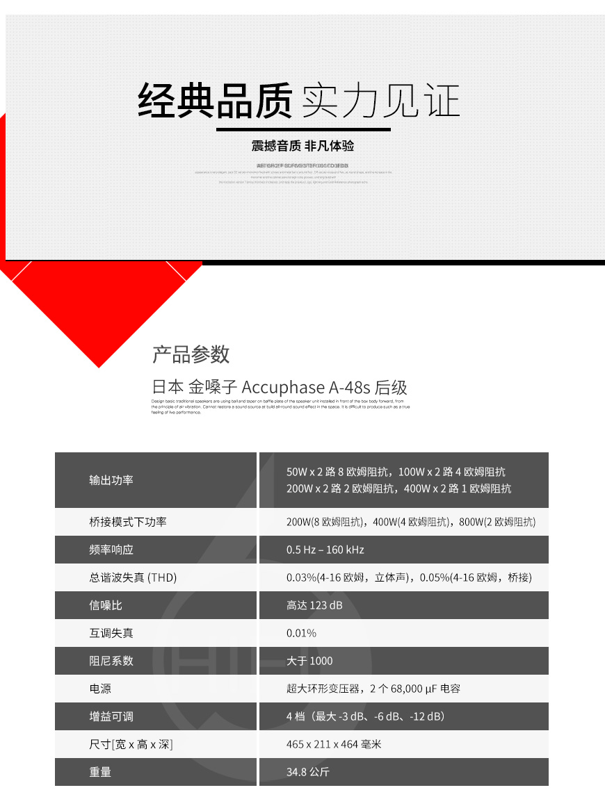 金嗓子,功放,A-48s,后級