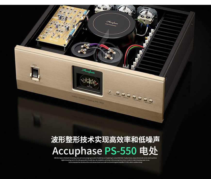 日本,金嗓子,Accuphase,PS-550,電處