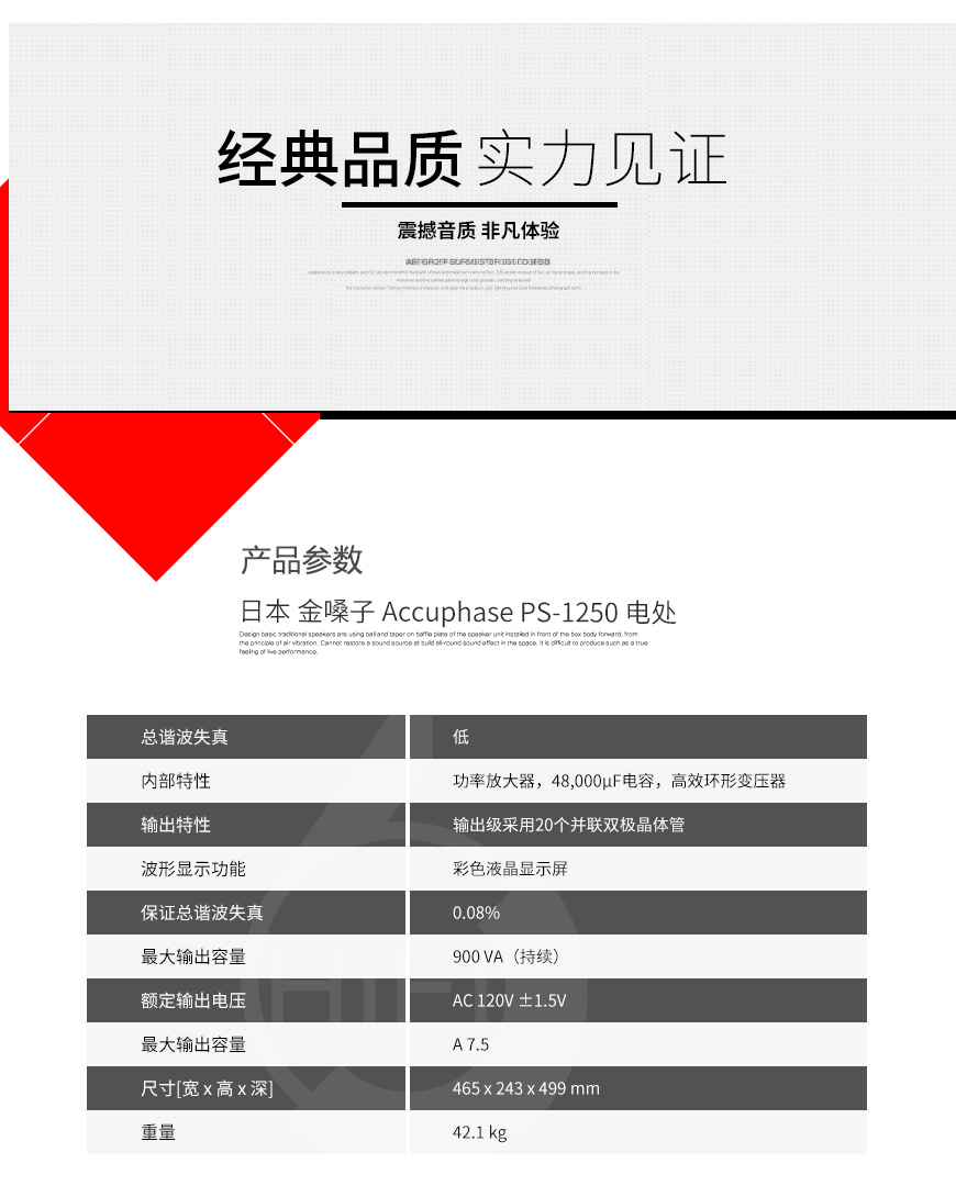 日本,金嗓子,Accuphase,PS-1250,電處
