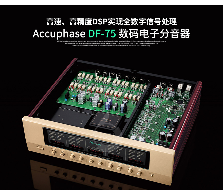 日本,金嗓子,Accuphase,DF-75,數碼電子分音器