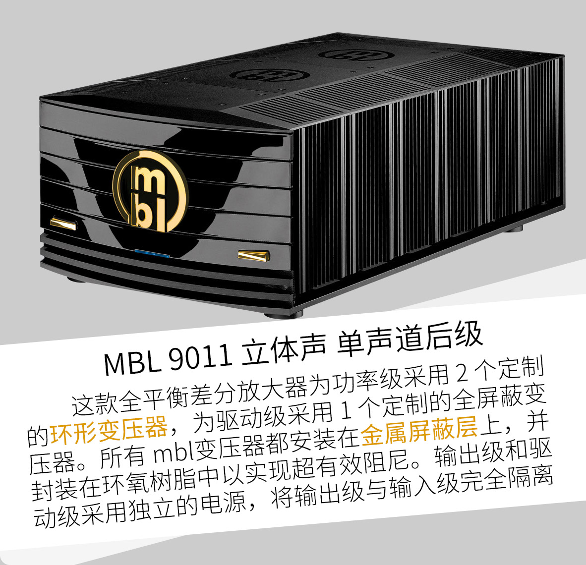 MBL系統，MBL 1621A轉盤，1611F解碼，6010D參考級前級，9011單聲道后級，101X-TREME大葫蘆落地箱
